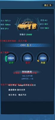 新能源汽车帝国 v3.0.5
