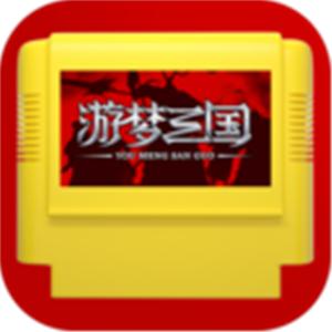 游梦三国手游