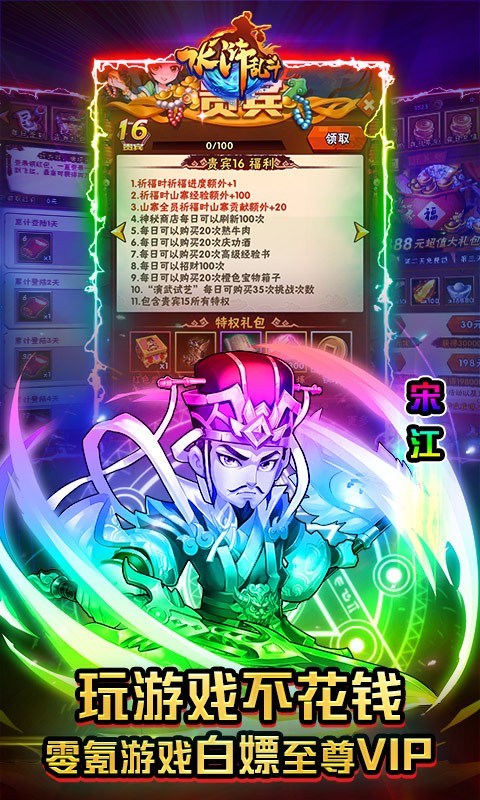 水浒乱斗官方版  v1.0.0