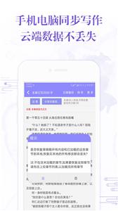 手机写小说  v4.2.3
