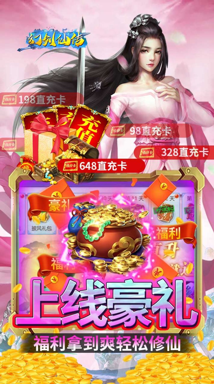 幻剑仙传打金版官方红包版图片1