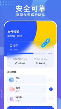 快传换机助手 v3.0.5