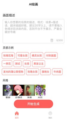 AI绘画家  v1.0.1