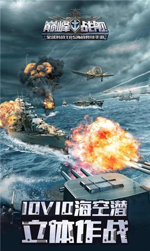 巅峰战舰6.7.0  v1200008.3.0
