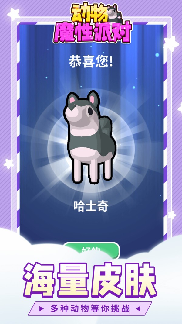 动物魔性派对  v1.1.1