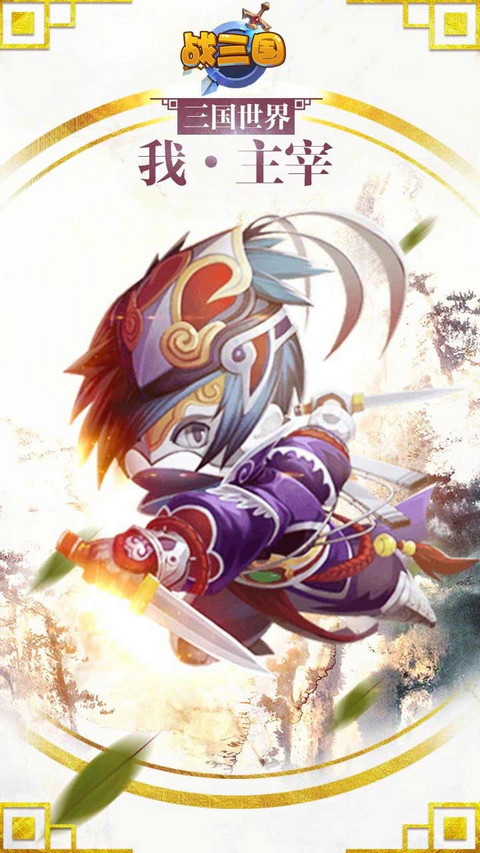 战三国  果盘版 v3.0.5