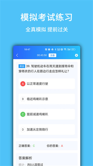 摩托驾考易题  v1.0