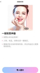 P图抠图王  v1.0.0