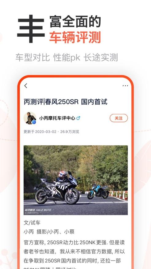 哈罗摩托 v3.3.2
