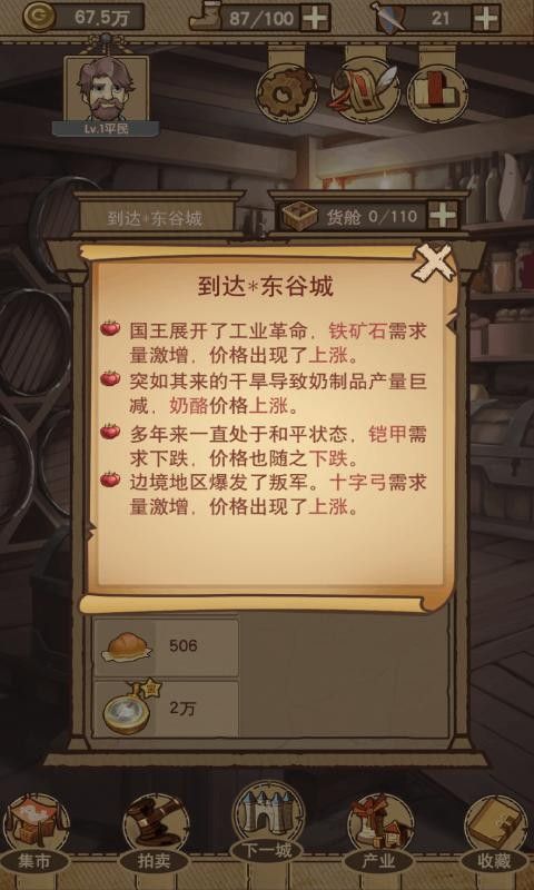 平民崛起记游戏最新安卓版图片1