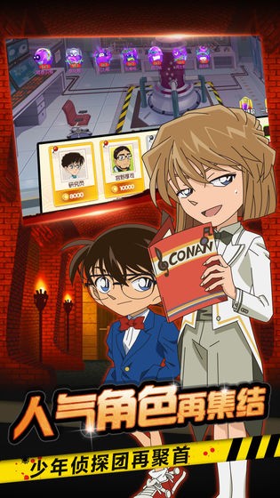 名侦探柯南:纯黑的噩梦 v1.0.0