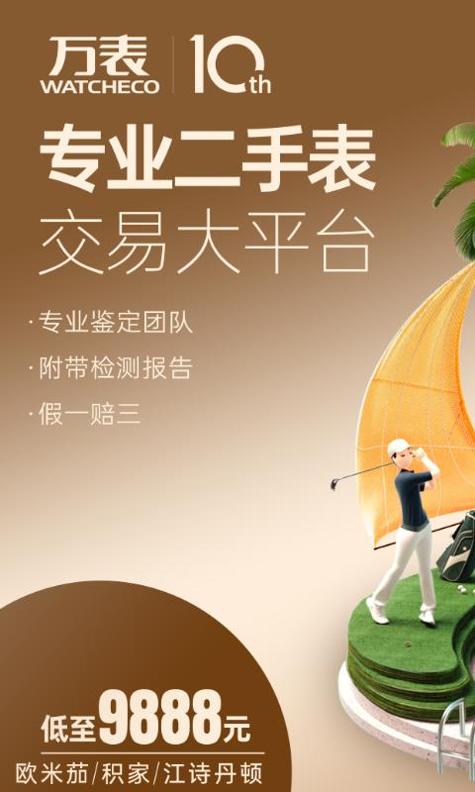 万表二手表 v3.0.5