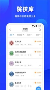 高考直通车志愿版  v9.0.1