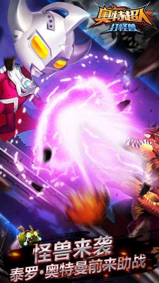 奥特超人打怪兽3 v4.5.2