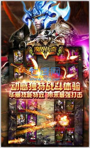 魔界归来传奇