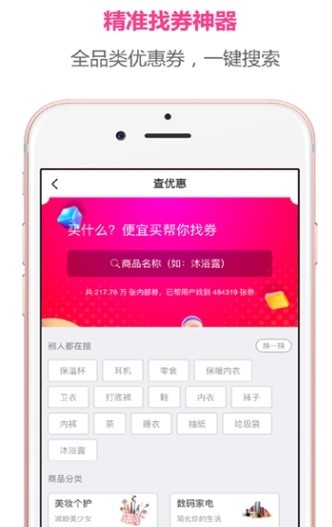 便宜优惠券截图2