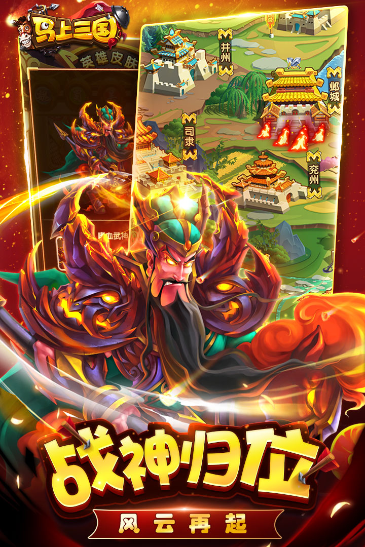 马上三国 v3.0.5