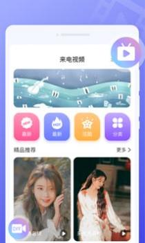 超闪来电秀 v3.0.5