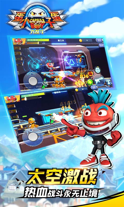 蛋蛋小子大乱斗 v2.0.0