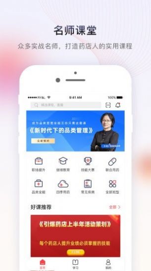 药店学堂app官方版  v5.4.2