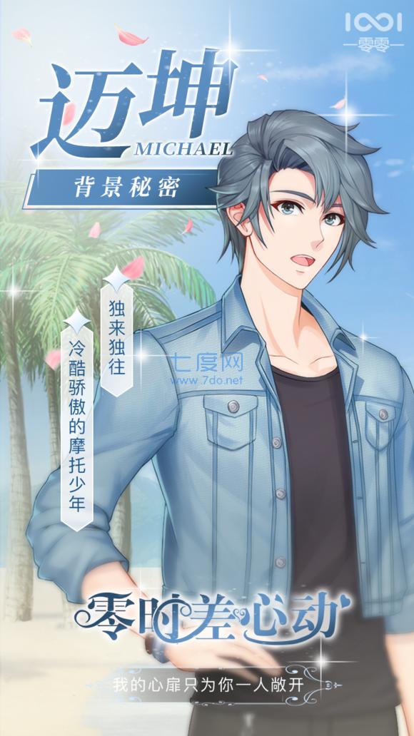 腾讯零时差心动 v1.8.0.14