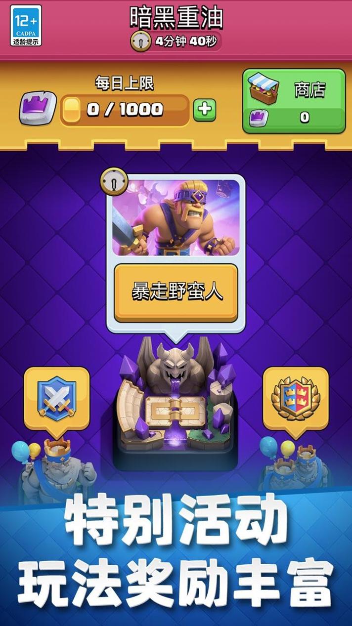 部落冲突：皇室战争 最新版 v3.1.5