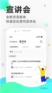 应届生求职  v8.5.2