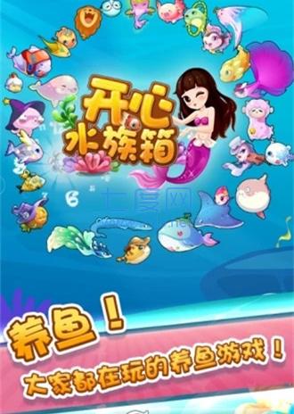 开心水族箱无限开心宝版