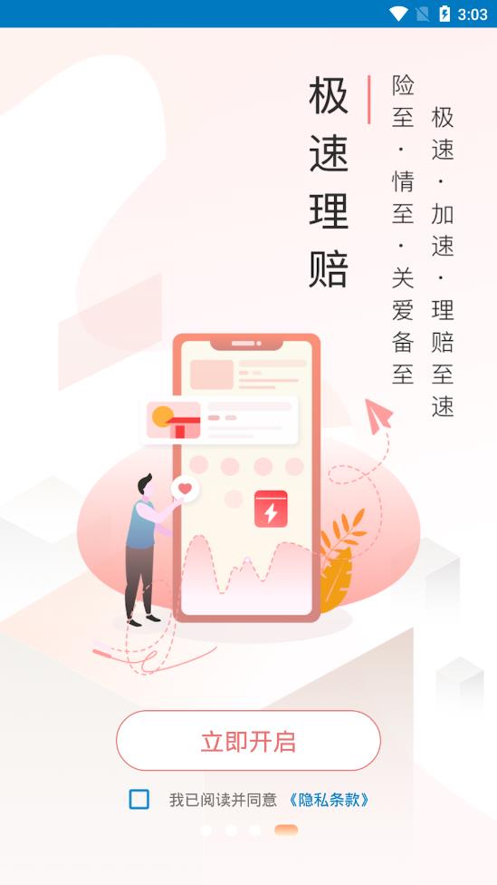 同方全球人寿app v1.0
