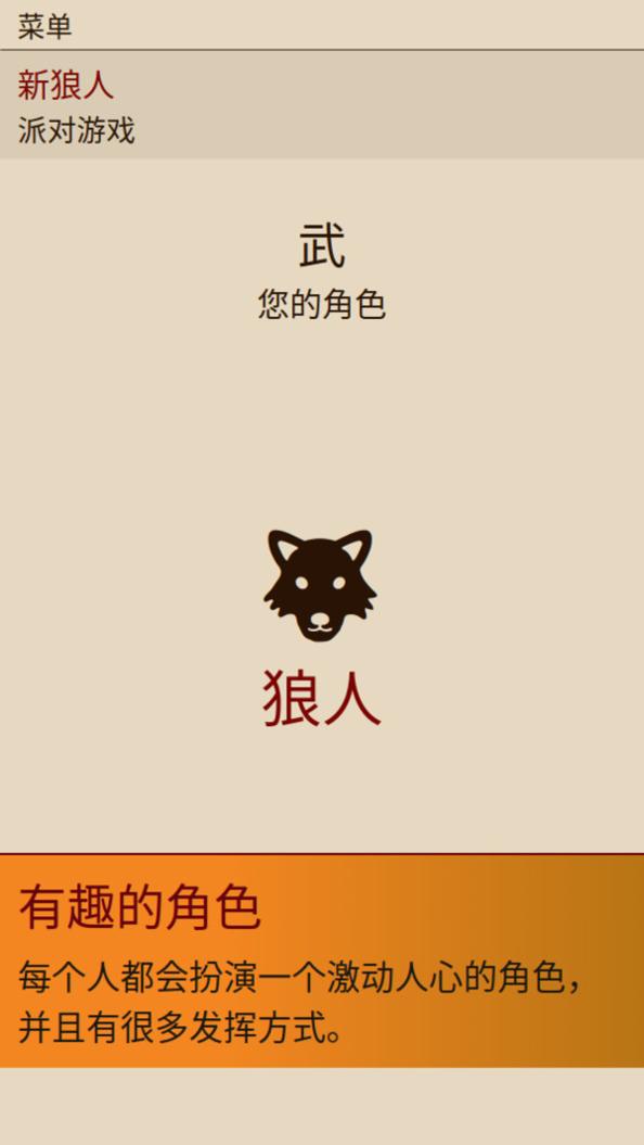 新狼人杀游戏 v5.1