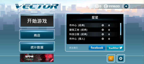 矢量跑酷无限金币版 v2.0.3