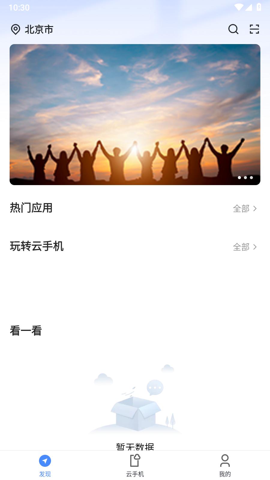 移动云手机app