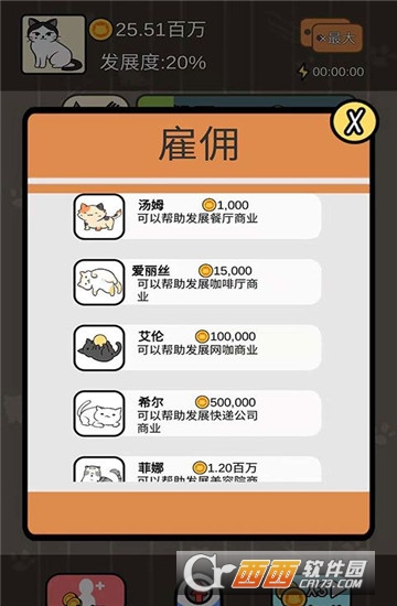 猫咪商业帝国 1.0安卓版
