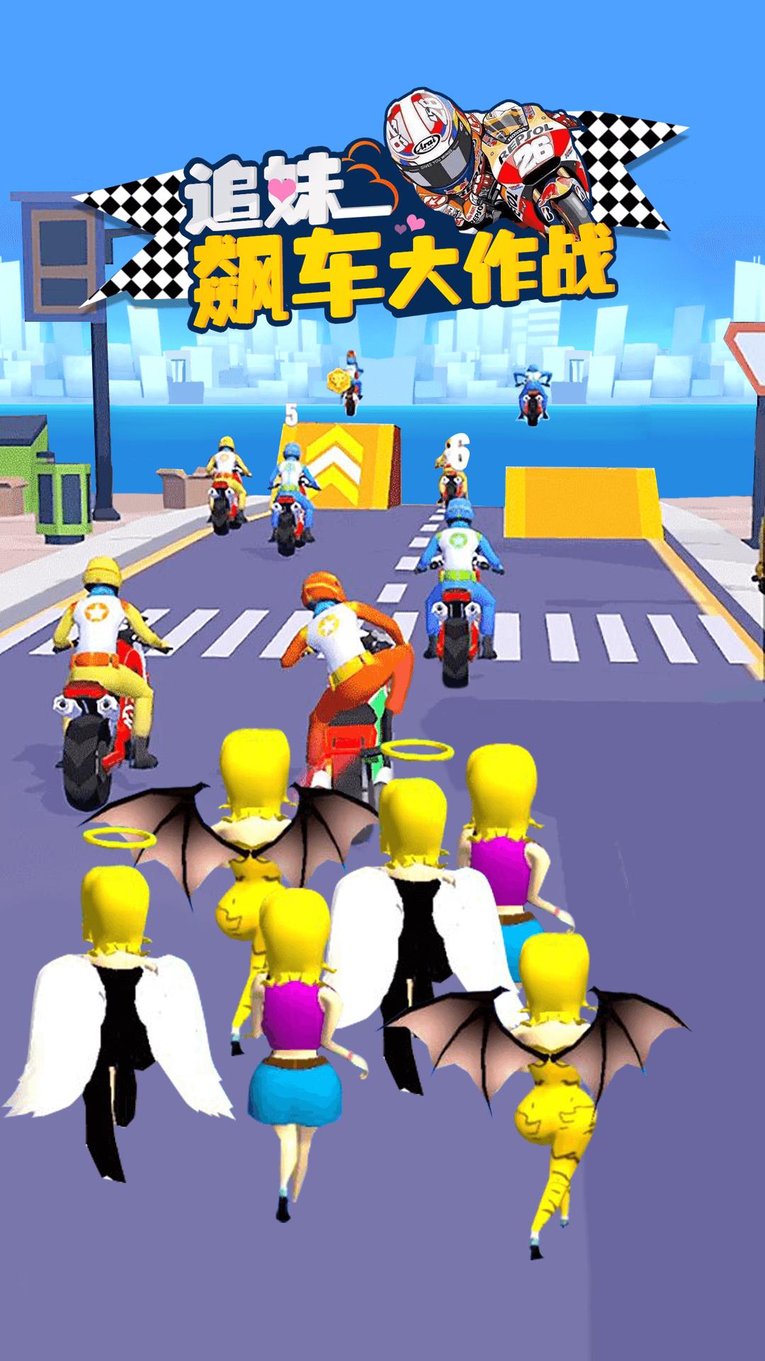 追妹飙车大作战游戏官方版  v4.4.4