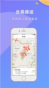 合易司机用户端  v4.60.5.0007