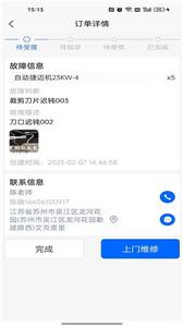巨象报修师  v1.0.9