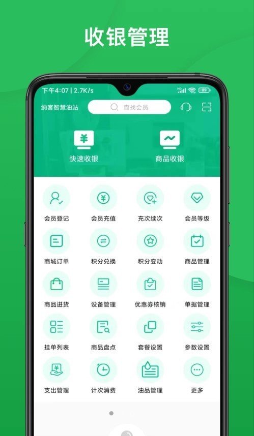 纳客智慧油站 v1.0.33