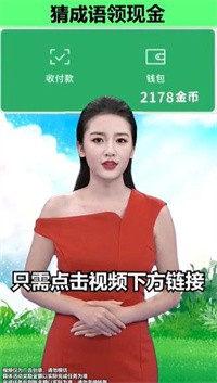 掌上猜成语 v1.0