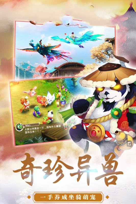 梦幻仙宗官方正版手游