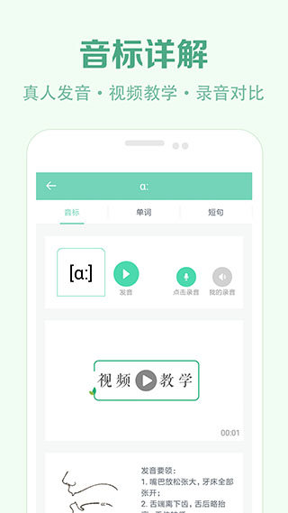 学音标 v2.1