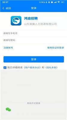 鸿途招聘  v1.0.1