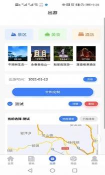 畅游永春 v3.0.5