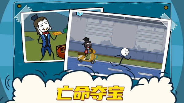 火柴人大冒险单机版  v1.11.44