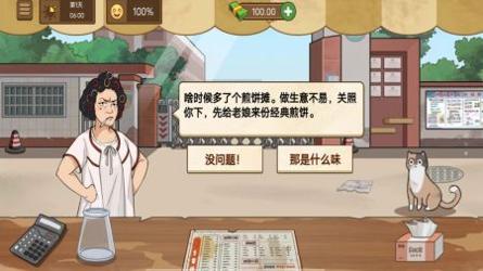 我的煎饼大排档 v3.0.5