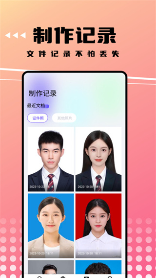 可拍证件照  v1.1