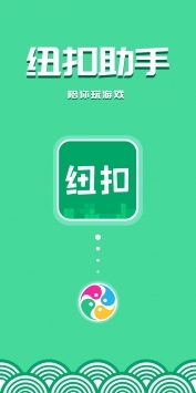 纽扣助手官方正版 v3.0.5