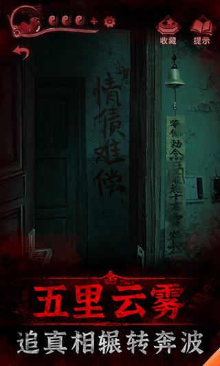 纸嫁衣3鸳鸯债 最新版 v3.0.5