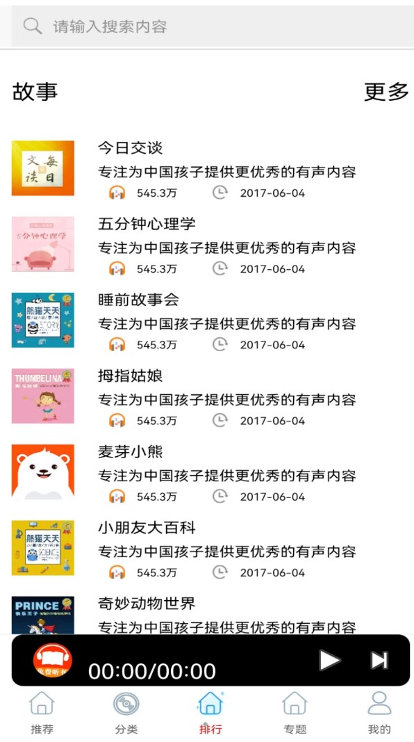 免费有声FM收音机APP软件官方版  v5.0.4
