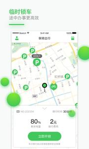 享骑出行  v4.3.5