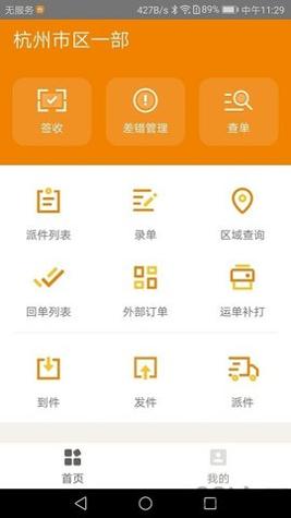 百世快运掌上威武截图1